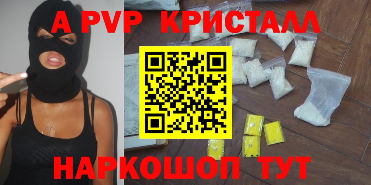 А ПВП VHQ  Alfa_PVP  A-PVP кристаллы  Курган  Вход с VPN 
