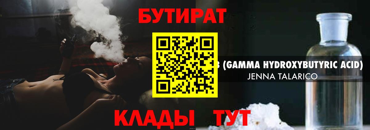 БУТИРАТ буратино Курган