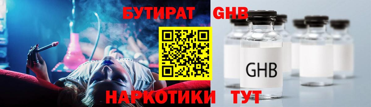 Курган  БУТИРАТ GHB  Вход с VPN 