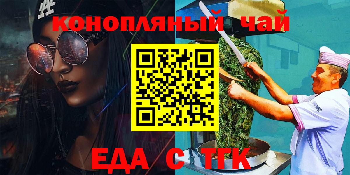 Курган  Cannafood конопля  Вход с VPN 