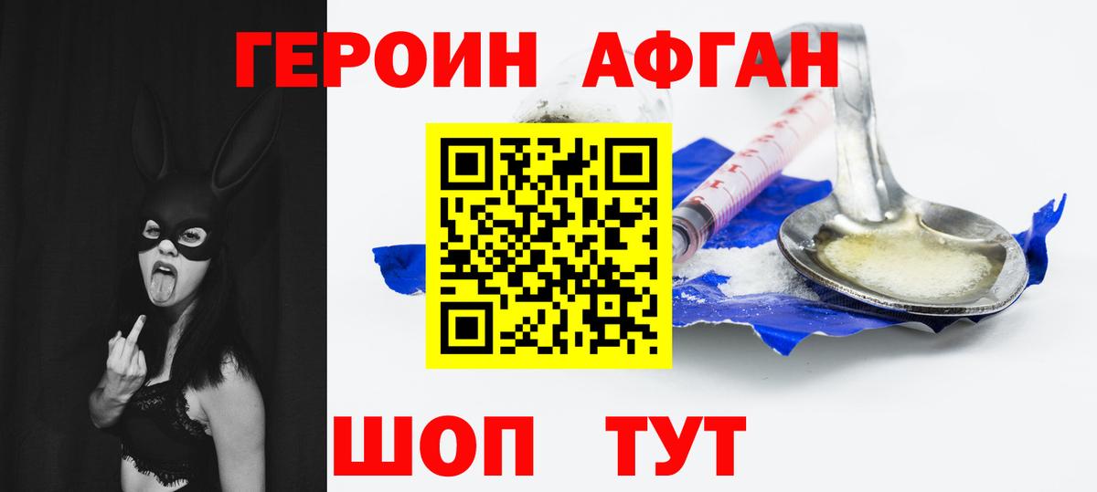 Курган  Героин  Вход с VPN  Героин гречка 
