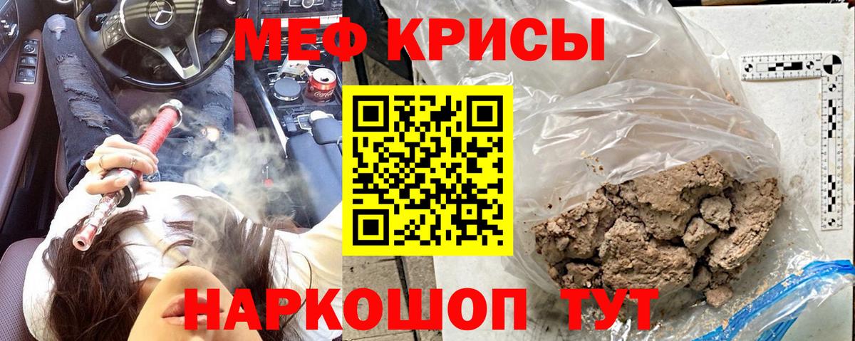 МЯУ-МЯУ кристаллы  Вход с VPN  Меф  Курган 