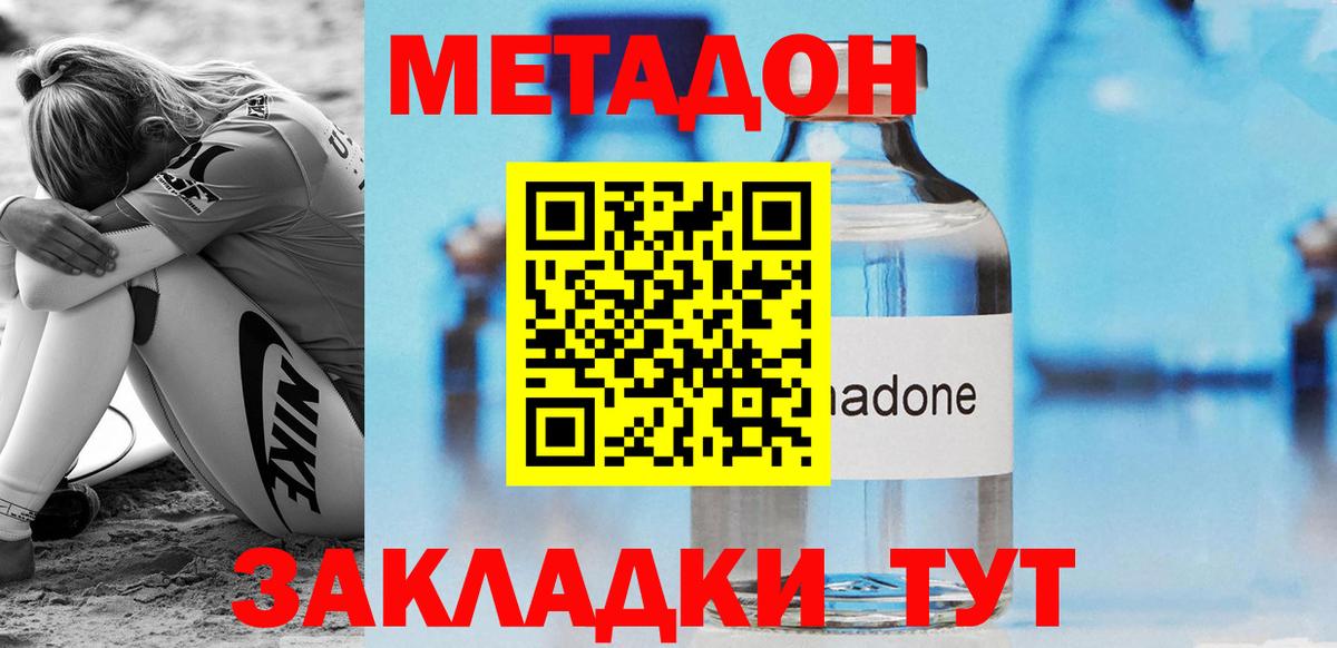 Метадон VHQ Курган