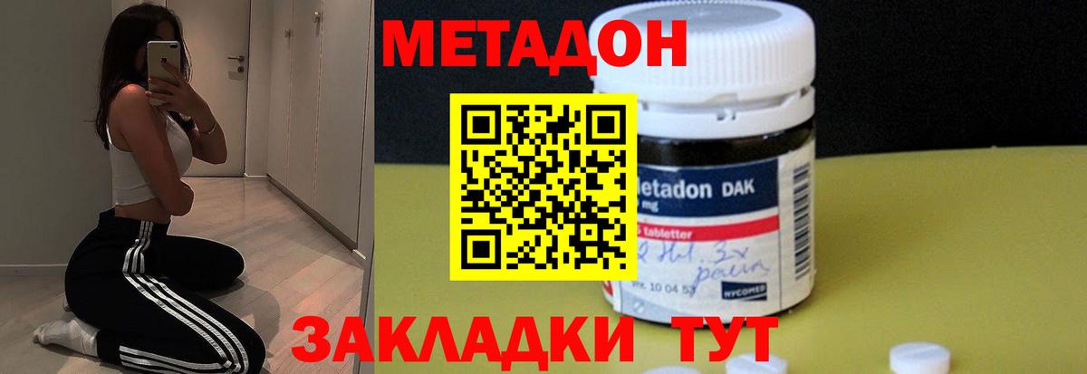 МЕТАДОН кристалл  Метадон methadone  Вход с VPN  Курган 